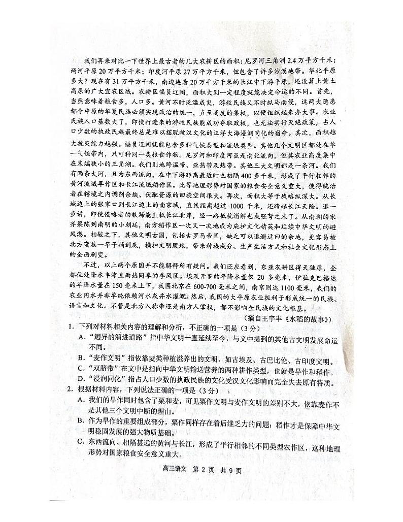 2023届辽宁省丹东市高三下学期总复习质量测试（二）（二模）语文试题（扫描版含答案）02