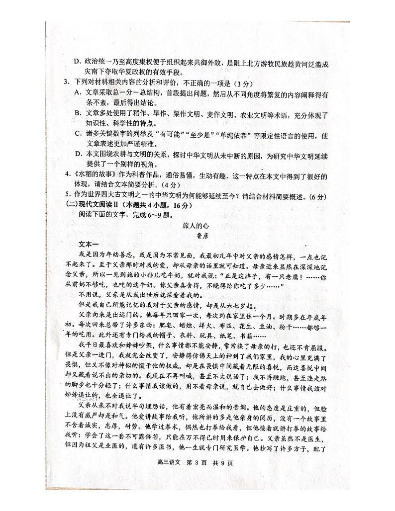 2023届辽宁省丹东市高三下学期总复习质量测试（二）（二模）语文试题（扫描版含答案）03