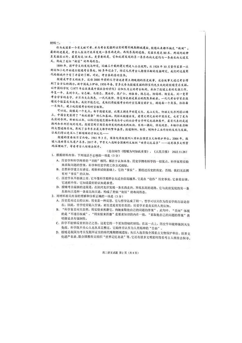 浙江省9+1高中联盟2022-2023学年高二下学期期中考试语文试题（扫描版含答案）02