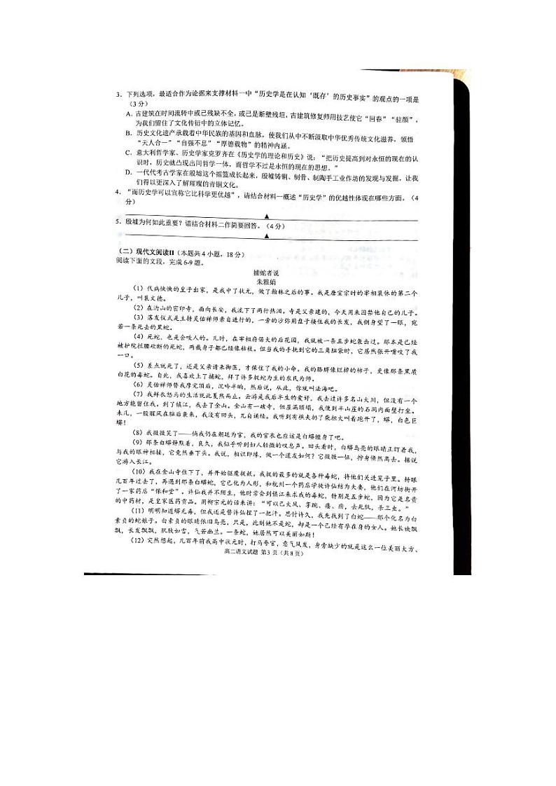 浙江省9+1高中联盟2022-2023学年高二下学期期中考试语文试题（扫描版含答案）03