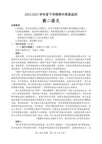 山东省潍坊市2022-2023学年高二下学期期中考试语文试题