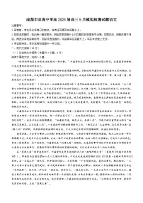 四川省成都市双流中学2022-2023学年高三语文下学期5月模拟检测试题（Word版附答案）