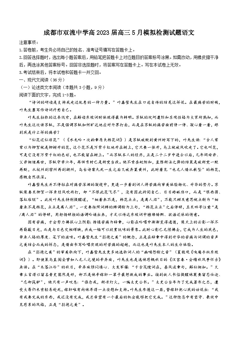 四川省成都市双流中学2022-2023学年高三语文下学期5月模拟检测试题（Word版附答案）第1页