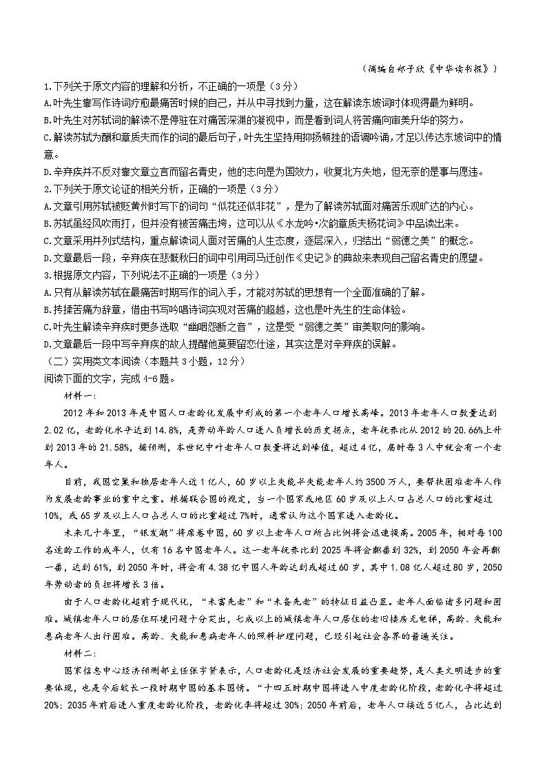 四川省成都市双流中学2022-2023学年高三语文下学期5月模拟检测试题（Word版附答案）第2页