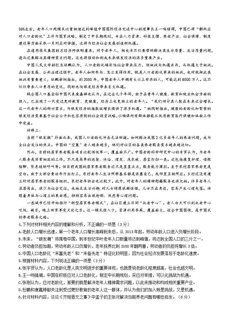 四川省成都市双流中学2022-2023学年高三语文下学期5月模拟检测试题（Word版附答案）第3页