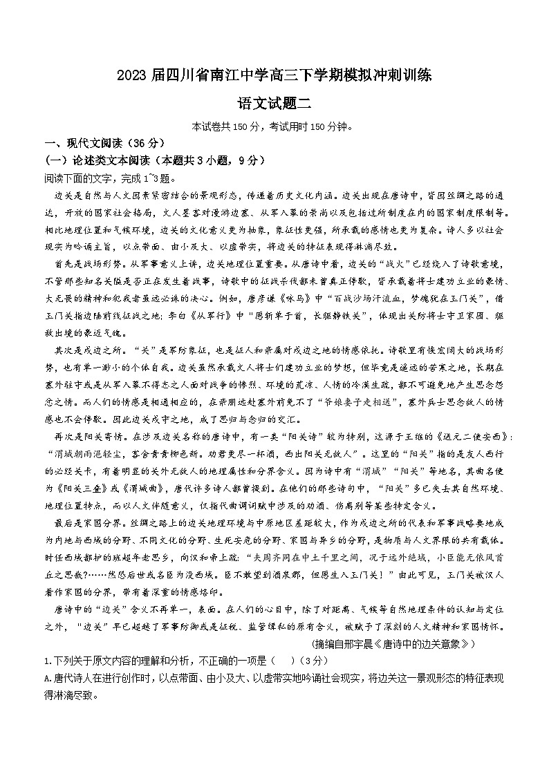 四川省巴中市南江县南江中学2022-2023学年高三语文下学期模拟冲刺训练（二）试题（Word版附答案）01