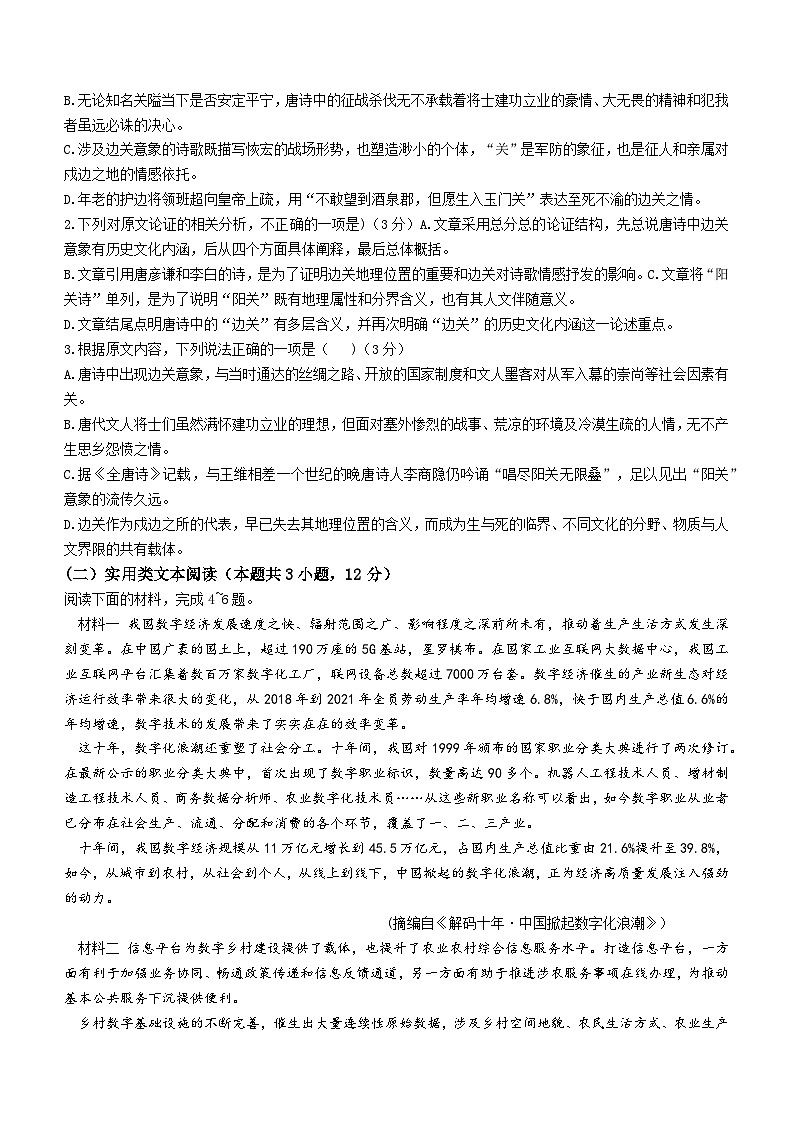 四川省巴中市南江县南江中学2022-2023学年高三语文下学期模拟冲刺训练（二）试题（Word版附答案）02