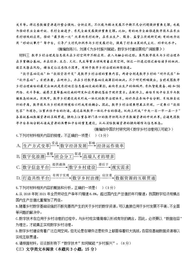 四川省巴中市南江县南江中学2022-2023学年高三语文下学期模拟冲刺训练（二）试题（Word版附答案）03