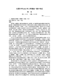 湖南省长沙市长郡中学2022-2023学年高一下学期期中考试语文试题