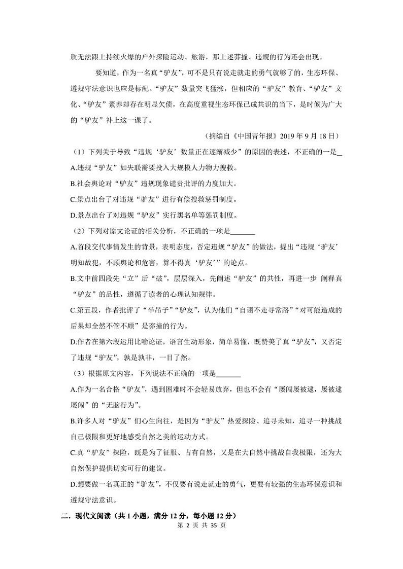 2023年贵州省遵义市高考语文一模试卷及答案第2页