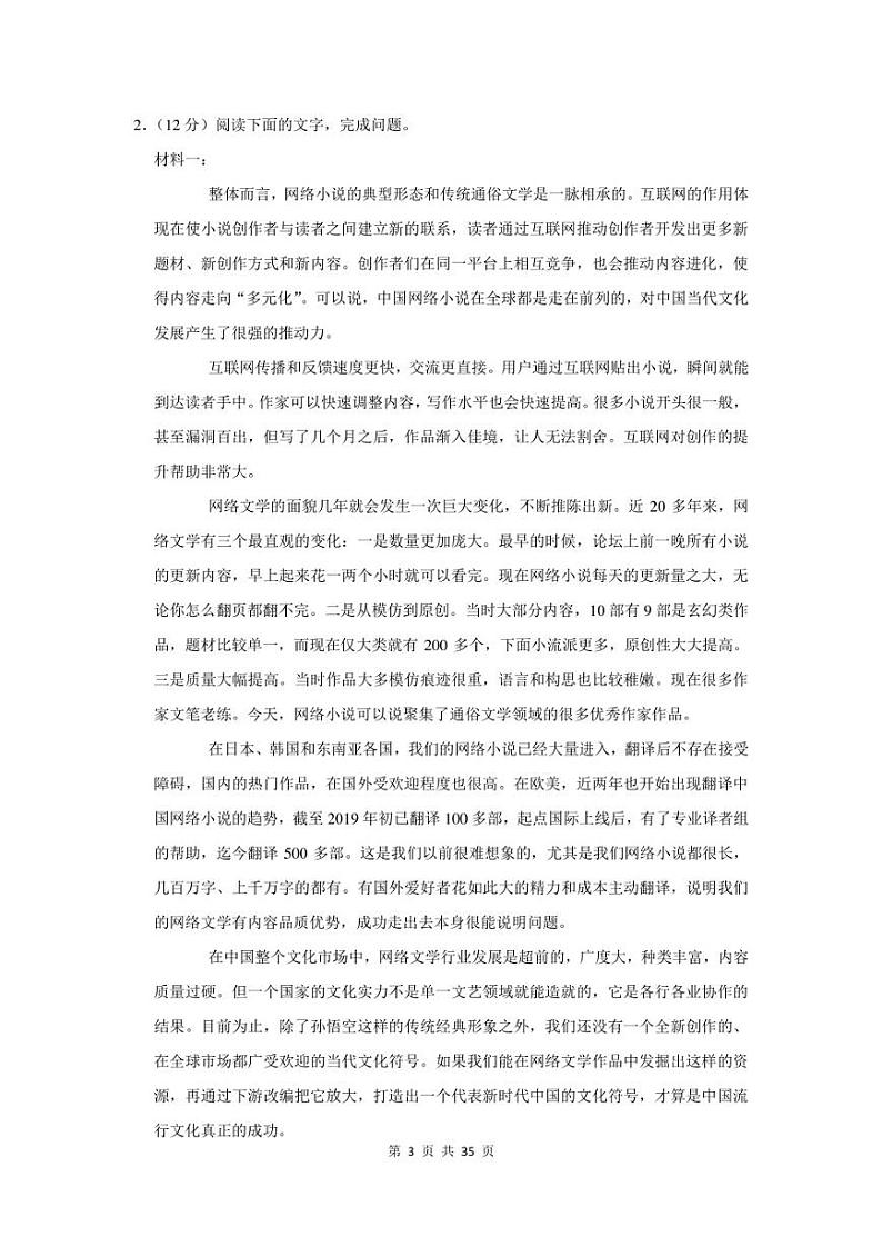 2023年贵州省遵义市高考语文一模试卷及答案第3页