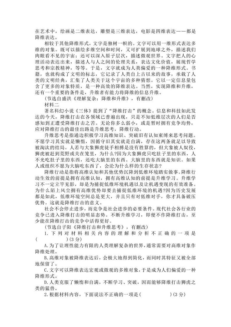 浙江省嘉兴市2023年高三二模语文试题【含答案】02