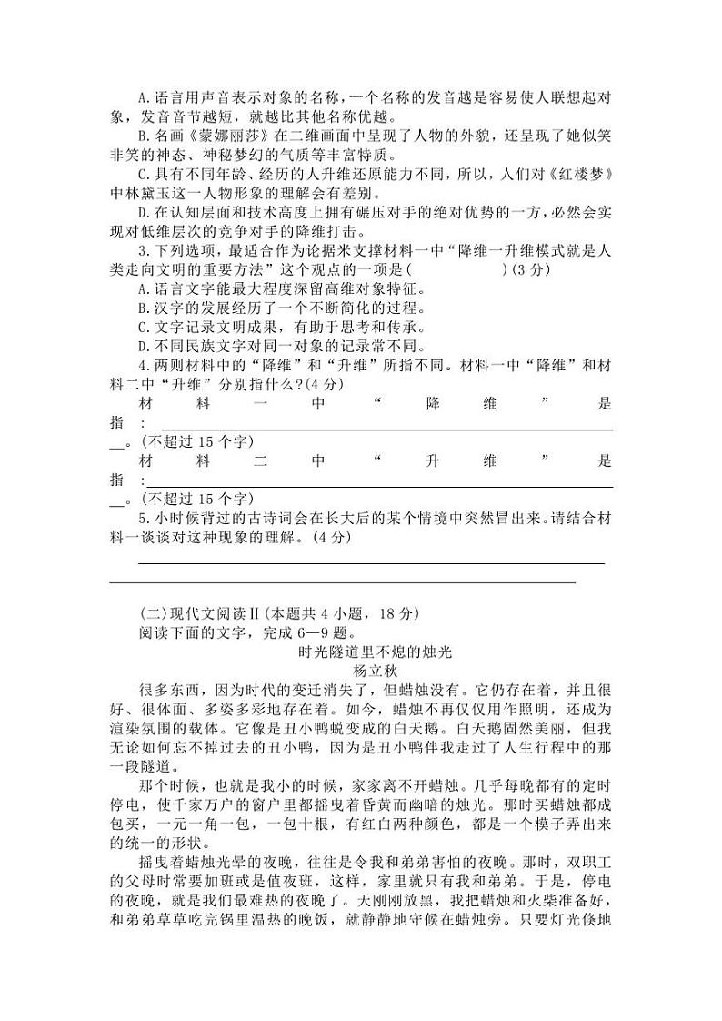 浙江省嘉兴市2023年高三二模语文试题【含答案】03