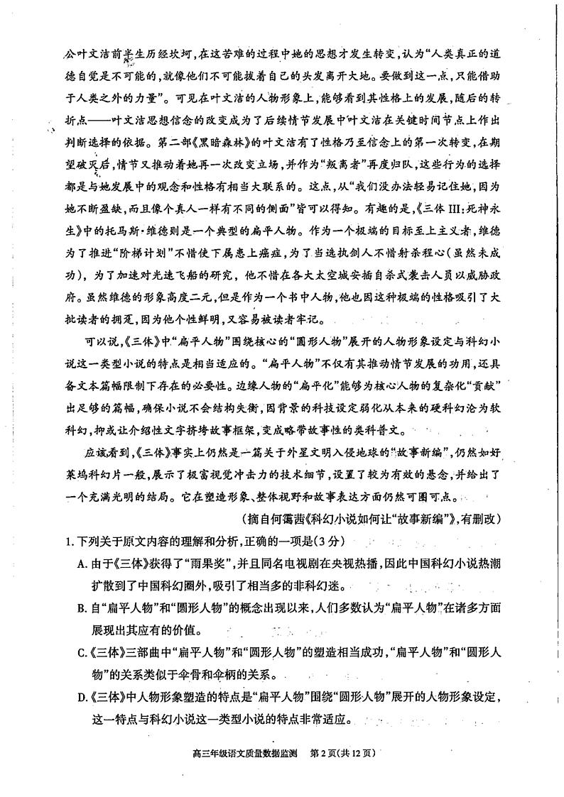 2023届内蒙古呼和浩特市高三下学期第二次质量数据监测语文试题（扫描版含答案）02