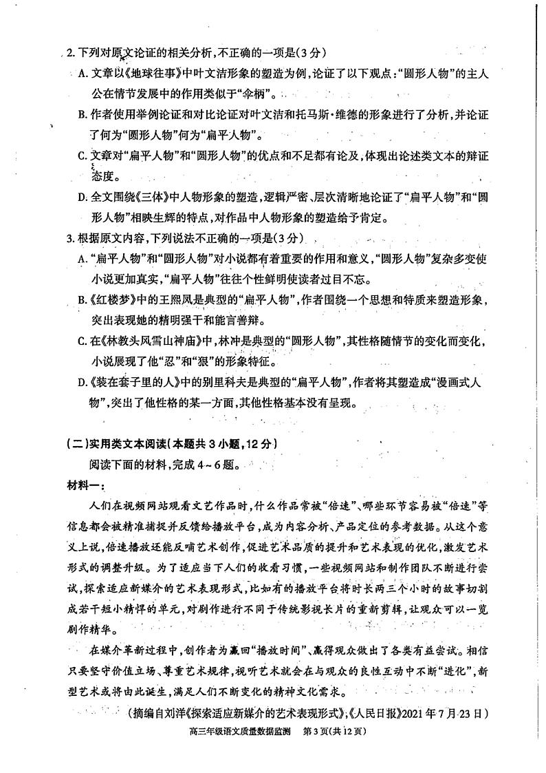 2023届内蒙古呼和浩特市高三下学期第二次质量数据监测语文试题（扫描版含答案）03