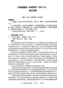 河北省保定市六校联盟2022-2023学年高一下学期期中考试语文试题（扫描版含答案）