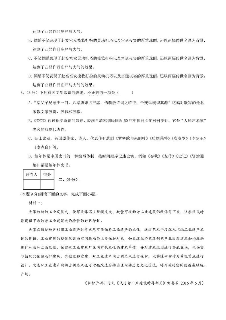 语文-2022-2023高三语文下学期开学摸底考试卷（天津专用）（考试版）02