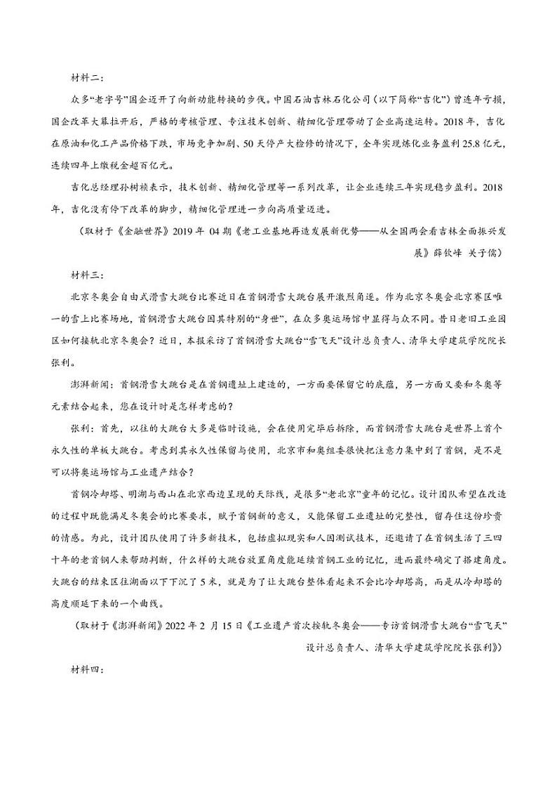 语文-2022-2023高三语文下学期开学摸底考试卷（天津专用）（考试版）03