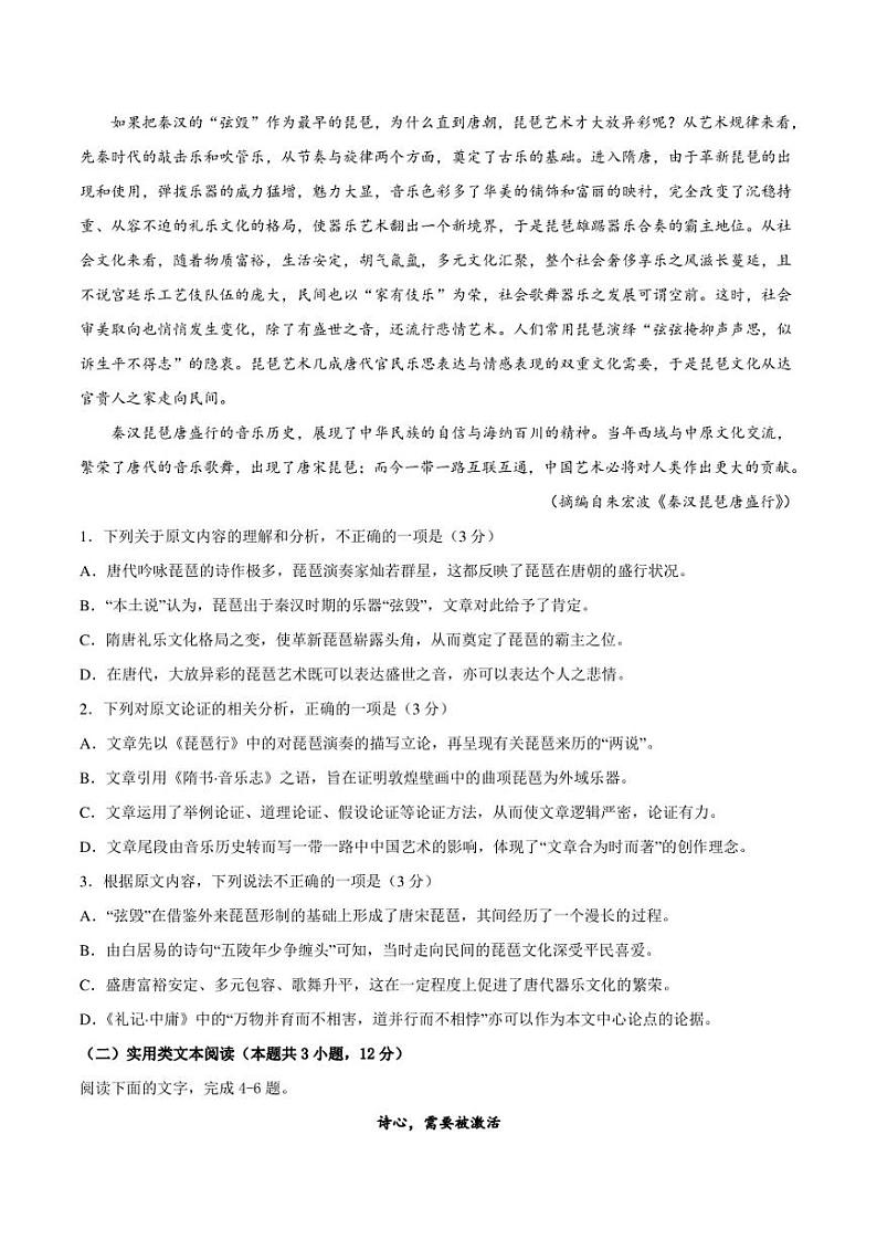 语文-2022-2023高三下学期开学摸底考试卷C（全国甲卷）（考试版）02