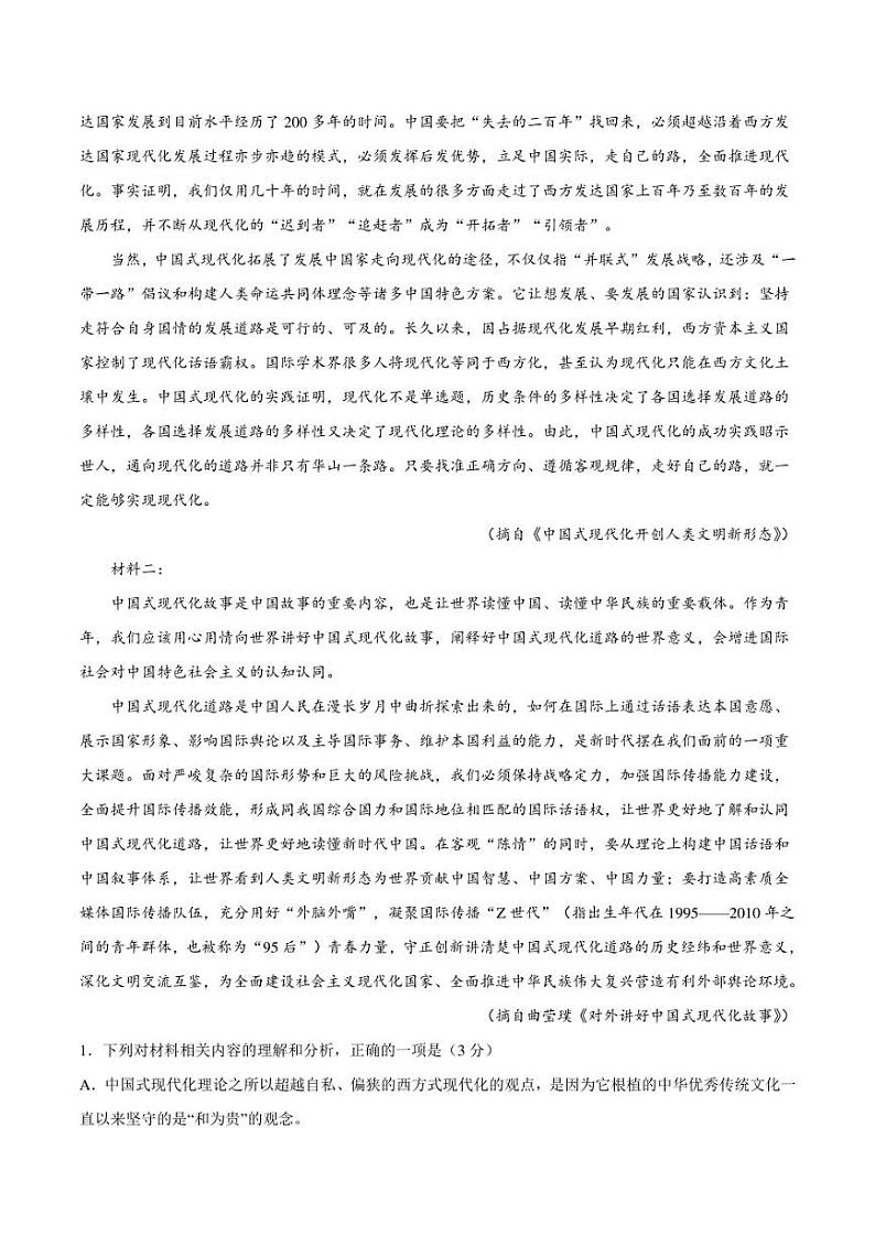 语文-2022-2023高三下学期开学摸底考试卷C（黑龙江、吉林、山西、安徽、云南五省卷）（考试版）02
