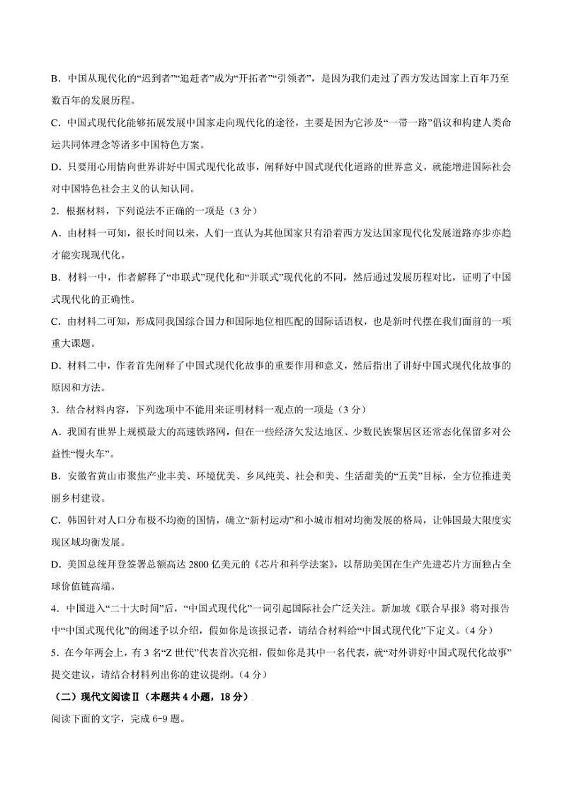 语文-2022-2023高三下学期开学摸底考试卷C（黑龙江、吉林、山西、安徽、云南五省卷）（考试版）03