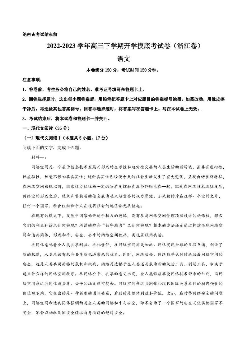 语文-2022-2023高三下学期开学摸底考试卷（浙江卷）（考试版）01