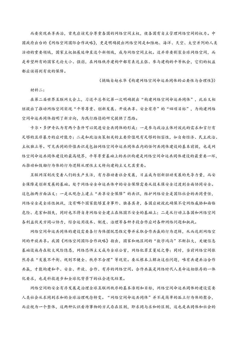 语文-2022-2023高三下学期开学摸底考试卷（浙江卷）（考试版）02