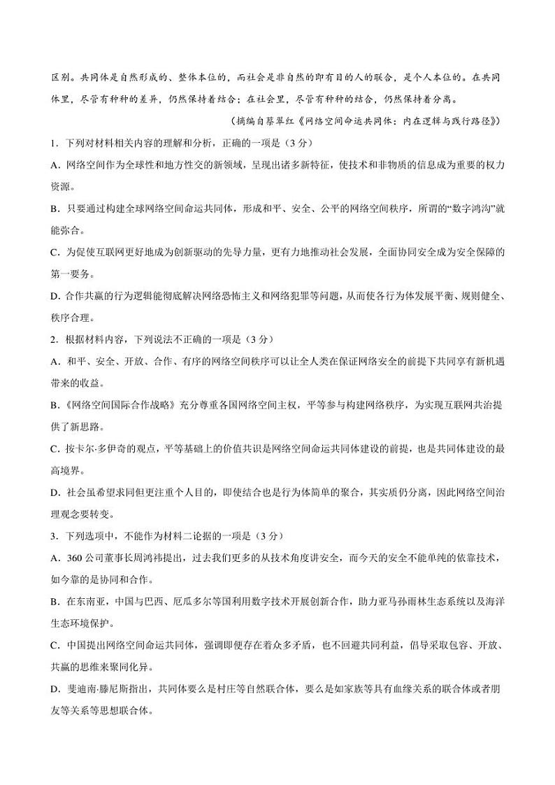 语文-2022-2023高三下学期开学摸底考试卷（浙江卷）（考试版）03