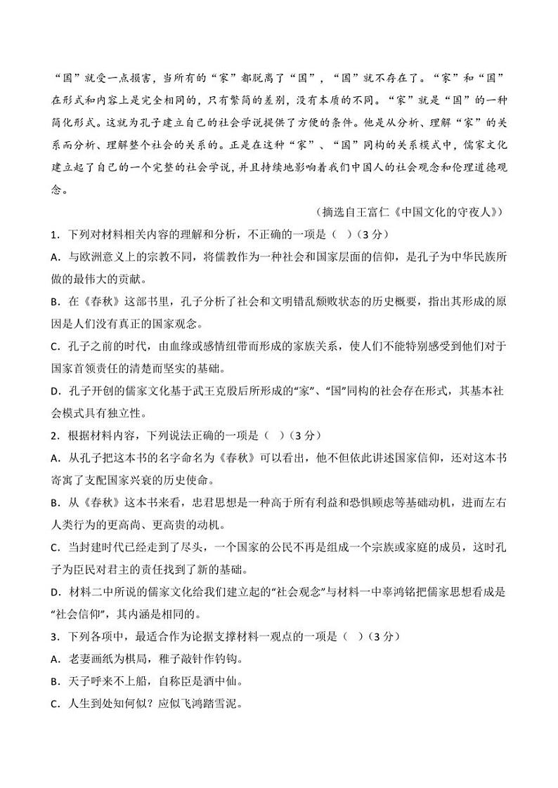 语文-2022-2023高二下学期开学摸底考试卷B（新高考Ⅰ卷专用）（试卷版）03