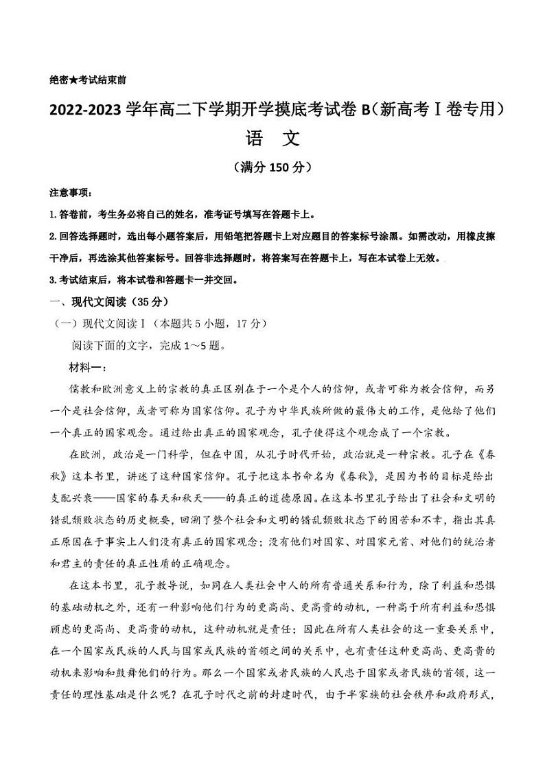 语文-2022-2023高二下学期开学摸底考试卷B（新高考Ⅰ卷专用）（解析版）01
