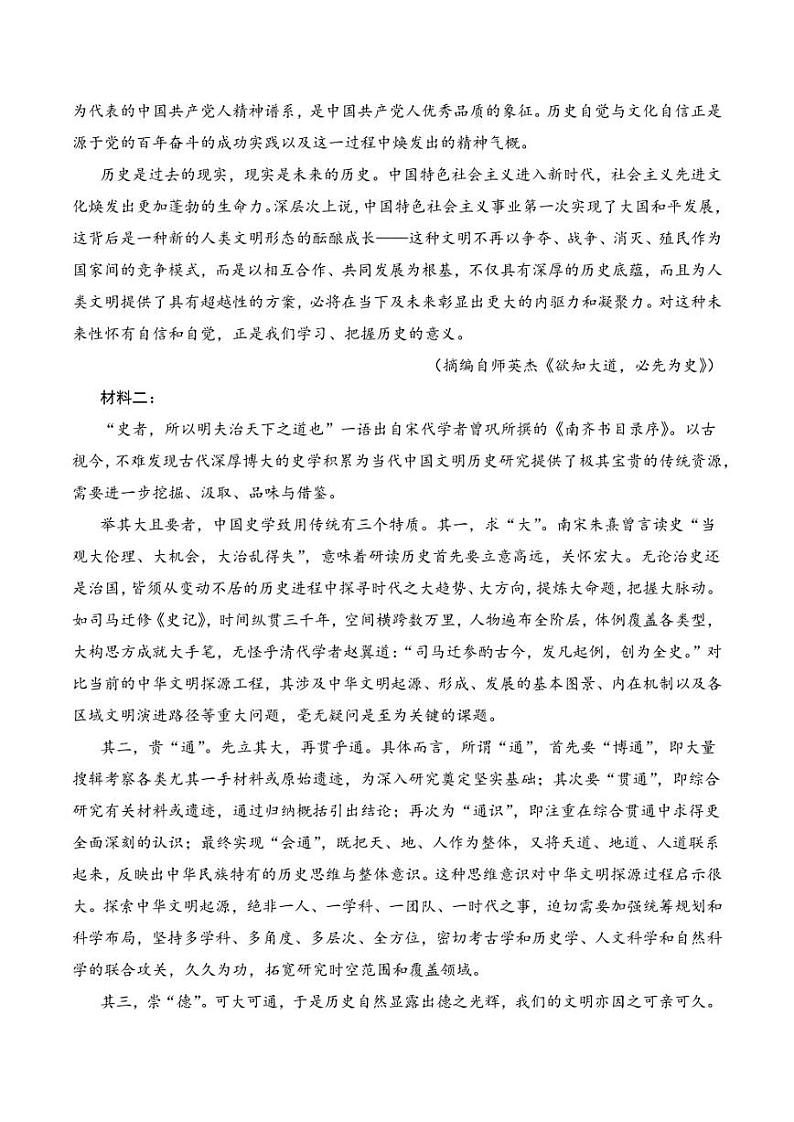 语文-2022-2023高二下学期开学摸底考试卷A（新高考Ⅰ卷专用）（试卷版）02