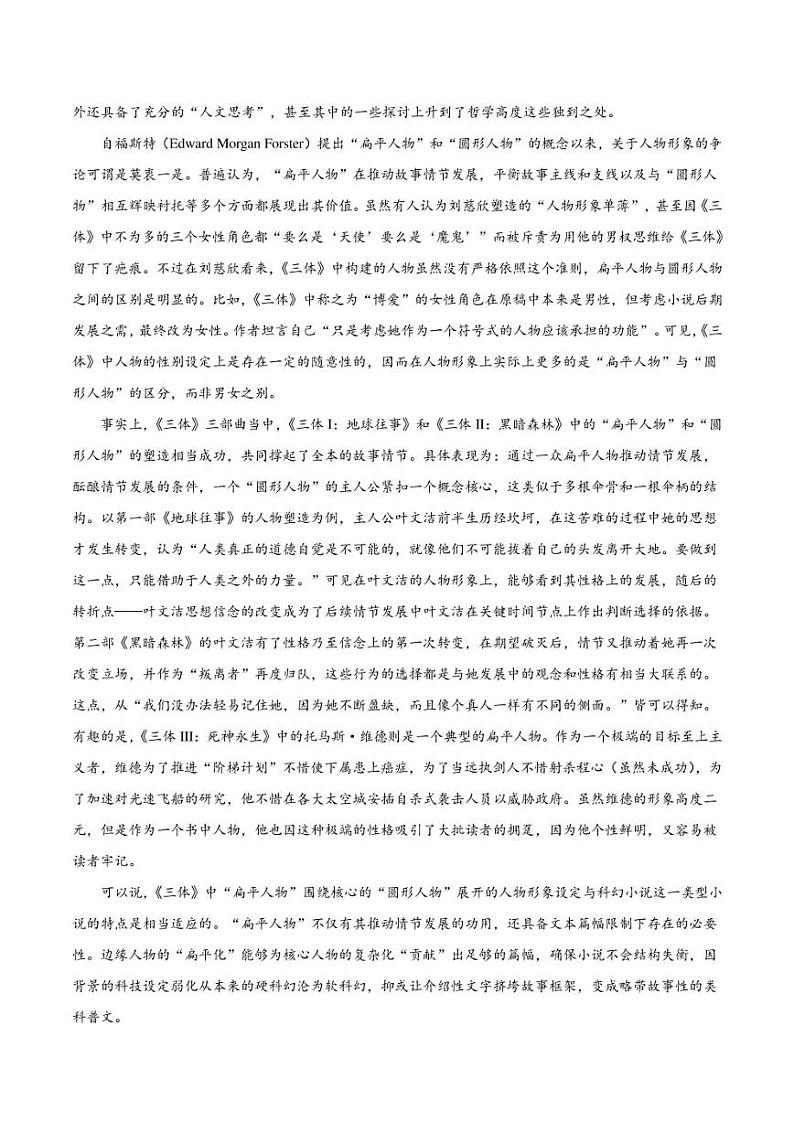 信息必刷卷04-2023年高考语文考前信息必刷卷（全国卷地区专用）（原卷版）02