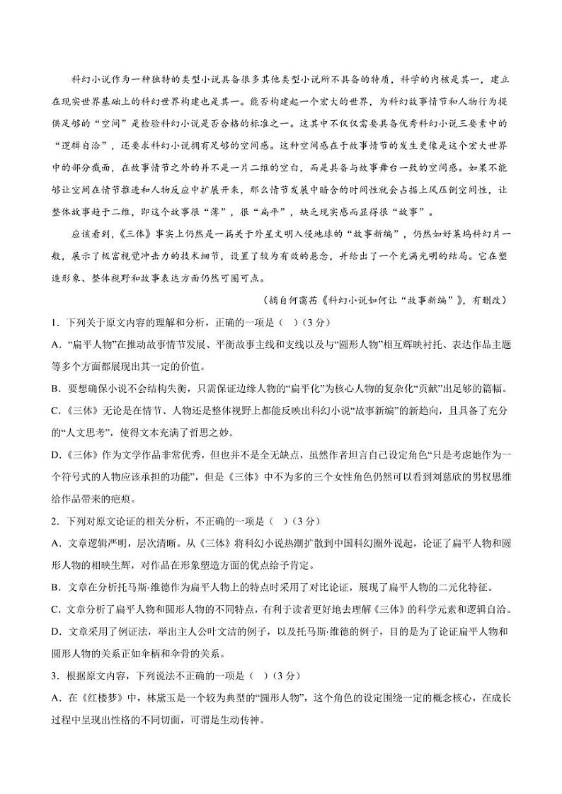 信息必刷卷04-2023年高考语文考前信息必刷卷（全国卷地区专用）（原卷版）03