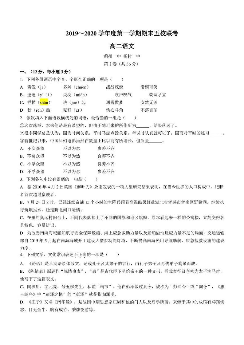 天津市五校2019-2020学年高二上学期期末联考语文试题01