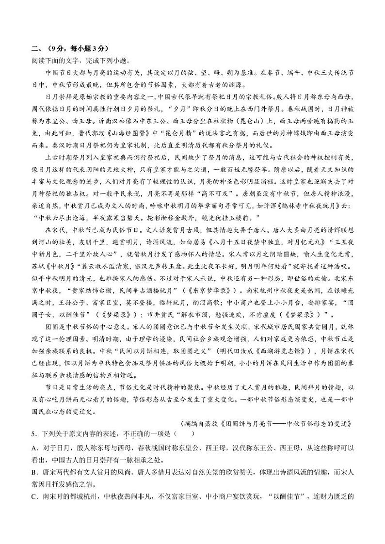 天津市五校2019-2020学年高二上学期期末联考语文试题02