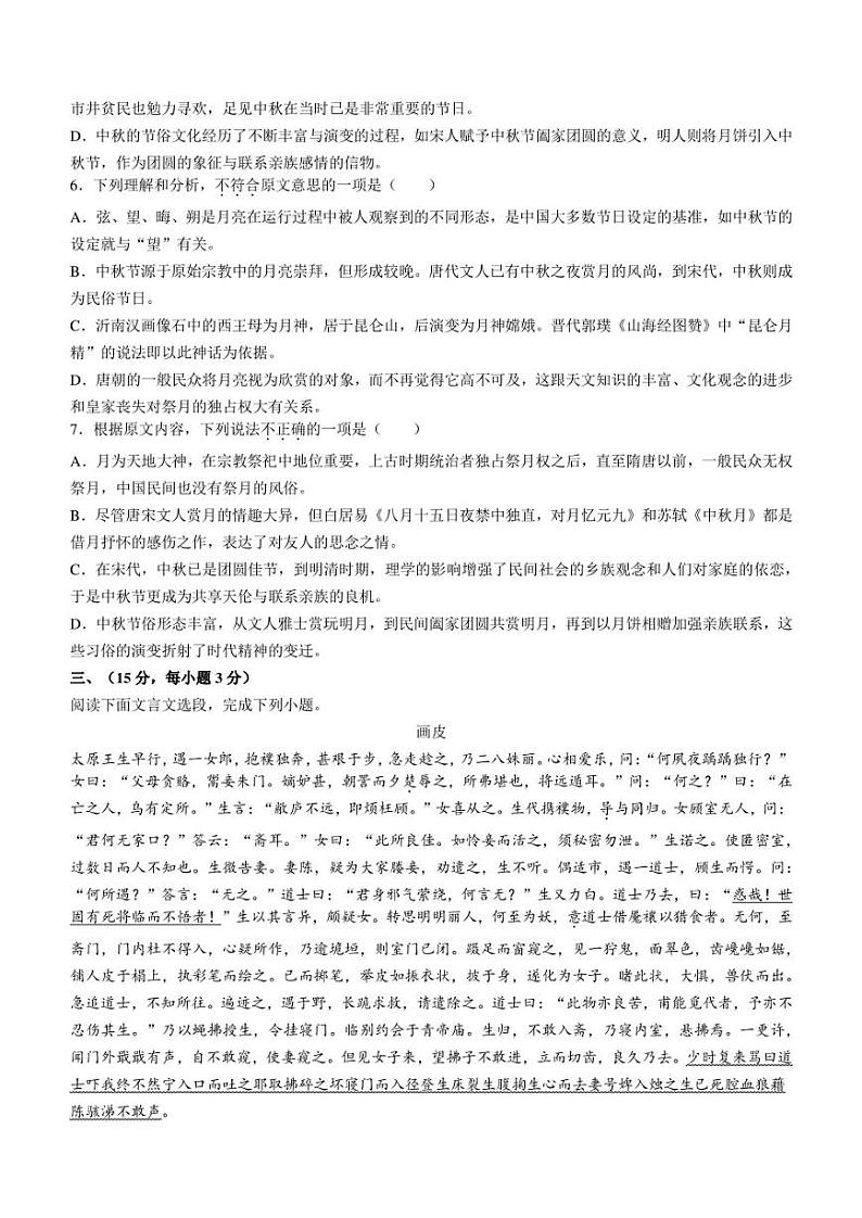 天津市五校2019-2020学年高二上学期期末联考语文试题03