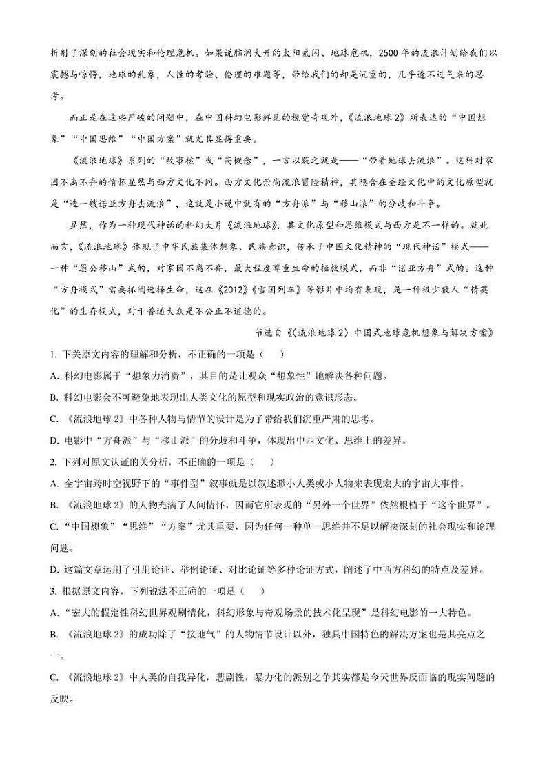 四川省宜宾市2022-2023学年普通高中高三第二次诊断测试语文试题 Word版无答案02