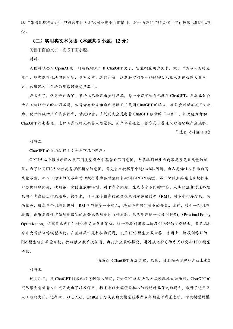 四川省宜宾市2022-2023学年普通高中高三第二次诊断测试语文试题 Word版无答案03