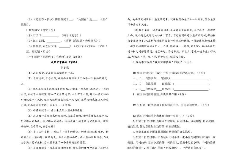 四川省凉山州西昌现代职业技术学校2022-2023学年高一上学期末教学质量监测语文试卷02