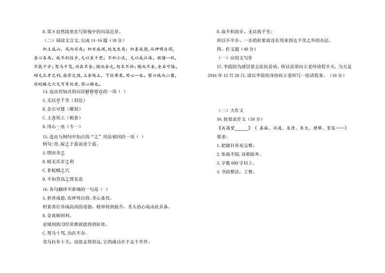 四川省凉山州西昌现代职业技术学校2022-2023学年高一上学期末教学质量监测语文试卷03