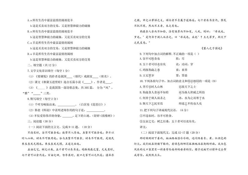 四川省凉山州西昌现代职业技术学校2022—2023学年高二上学期教学质量监测语文试卷第2页