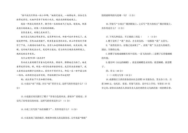 四川省凉山州西昌现代职业技术学校2022—2023学年高二上学期教学质量监测语文试卷第3页