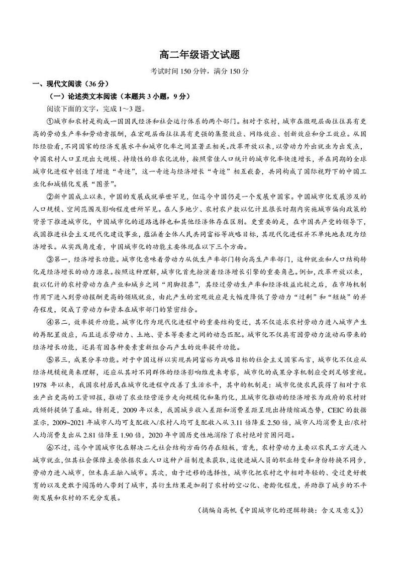 四川省成都市蓉城高中联盟2022-2023高二上学期期末语文试题01