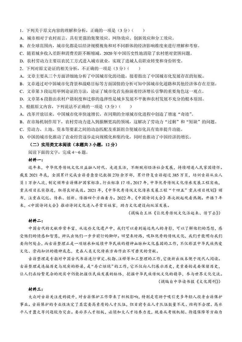 四川省成都市蓉城高中联盟2022-2023高二上学期期末语文试题02