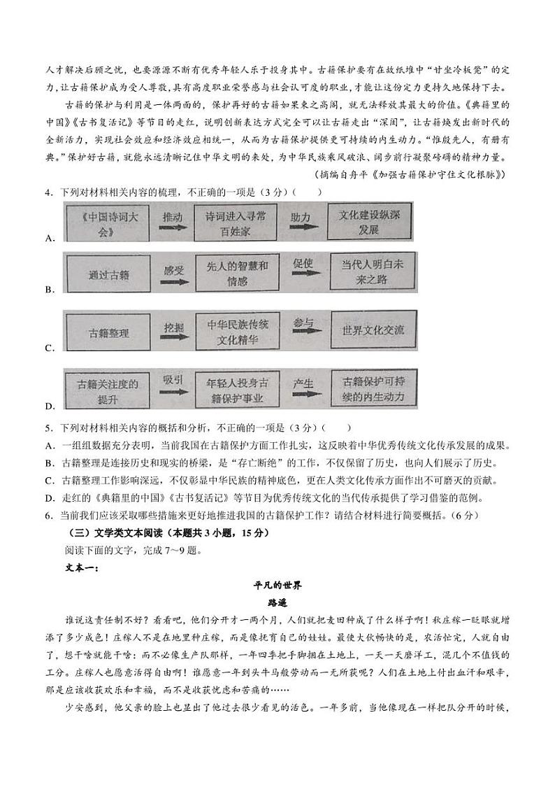 四川省成都市蓉城高中联盟2022-2023高二上学期期末语文试题03