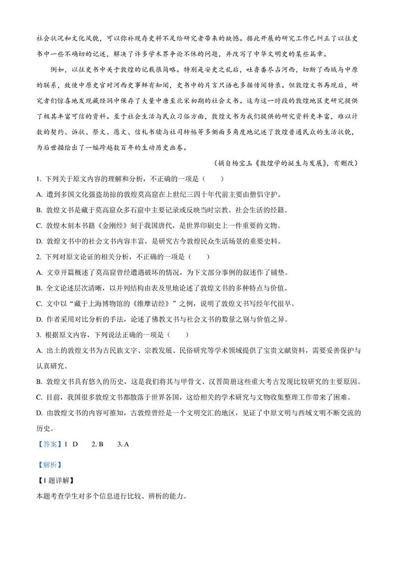 四川省成都市七中2022-2023高三上学期第六次模拟检测语文试题（解析版）第2页