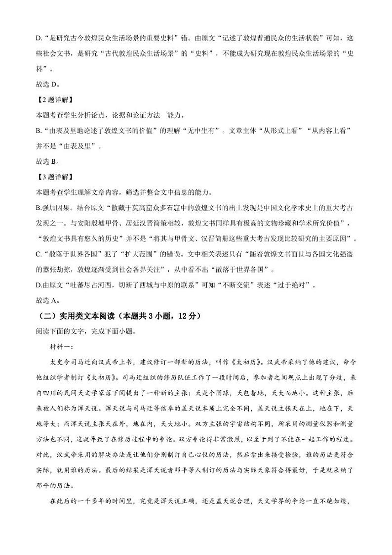 四川省成都市七中2022-2023高三上学期第六次模拟检测语文试题（解析版）第3页