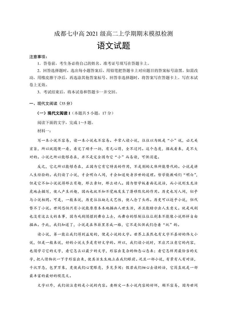 四川省成都市第七中学2022—2023学年高二上学期期末模拟检测语文试卷(含答案)01