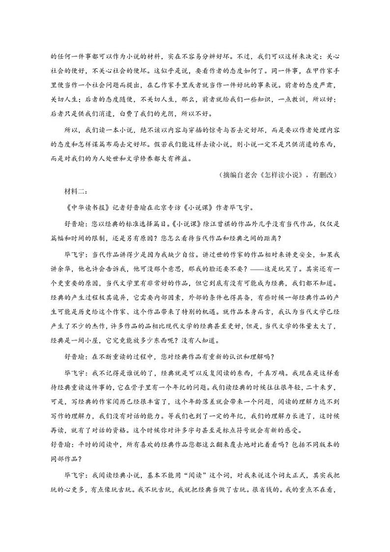 四川省成都市第七中学2022—2023学年高二上学期期末模拟检测语文试卷(含答案)02