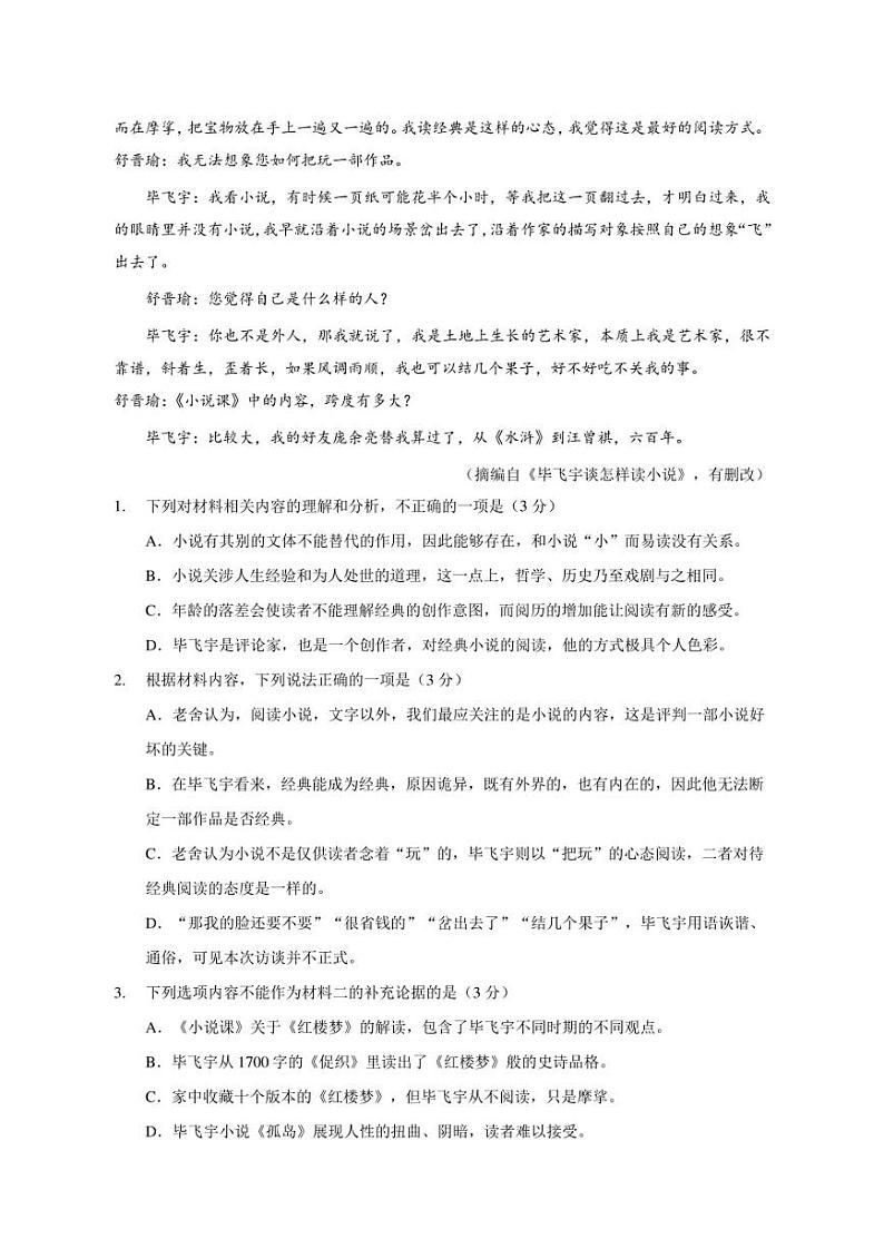 四川省成都市第七中学2022—2023学年高二上学期期末模拟检测语文试卷(含答案)03